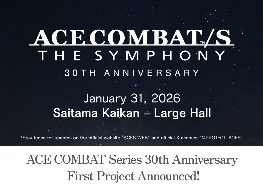 エースコンバットシリーズ30周年記念施策第一弾公開​