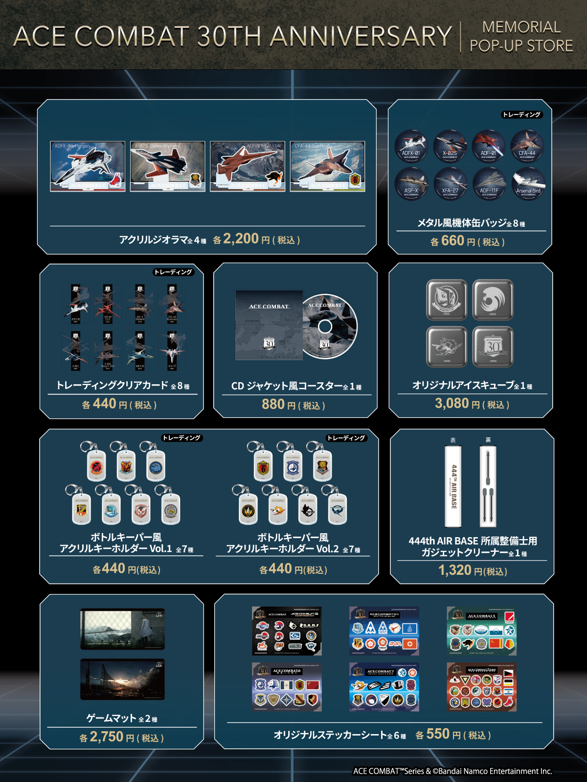 30周年記念ポップアップストア を3都市で開催決定！ | ACES WEB 