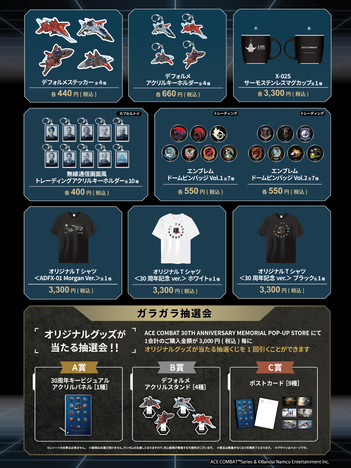 30周年記念ポップアップストア を3都市で開催決定！ | ACES WEB 