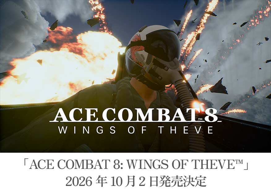 「ACE COMBAT 8: WINGS OF THEVE™」2026年10月2日発売決定